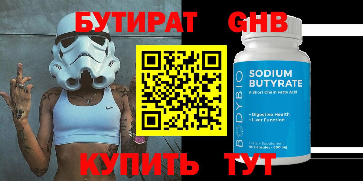 БУТИРАТ BDO Ярцево