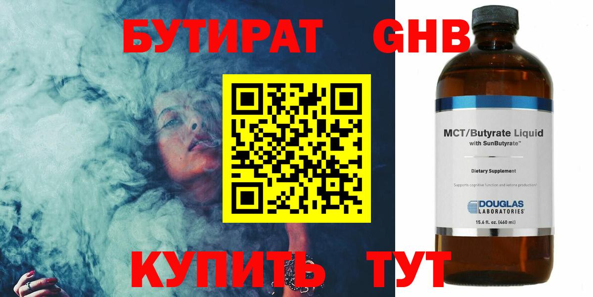 Бутират оксана Ярцево
