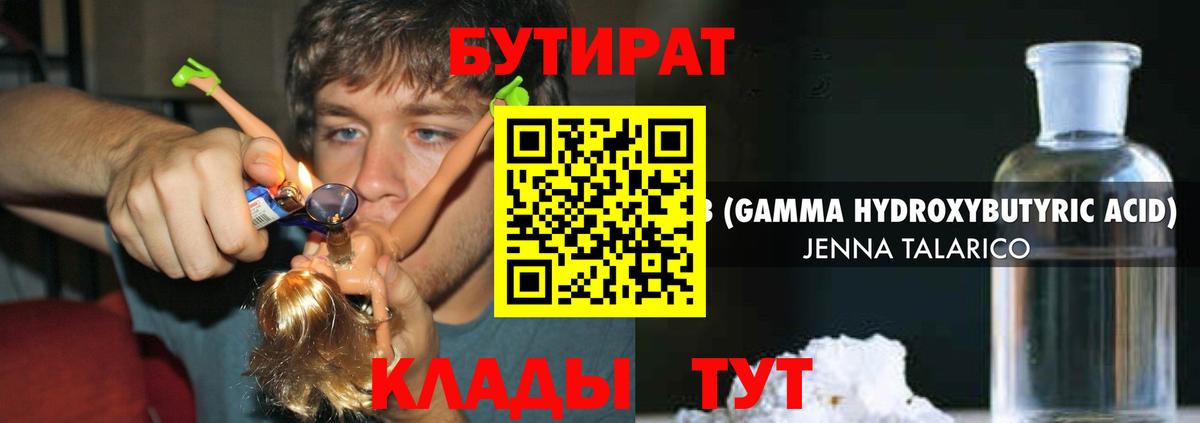 БУТИРАТ  Ярцево  БУТИРАТ оксана 