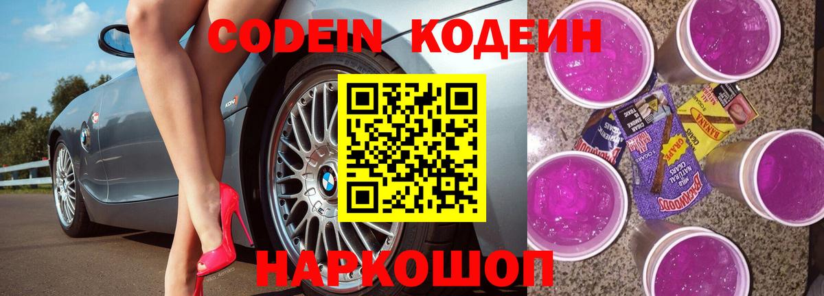 Codein Purple Drank Ярцево