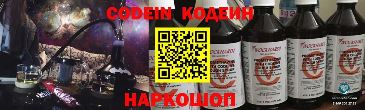 Кодеиновый сироп Lean напиток Lean (лин) Ярцево
