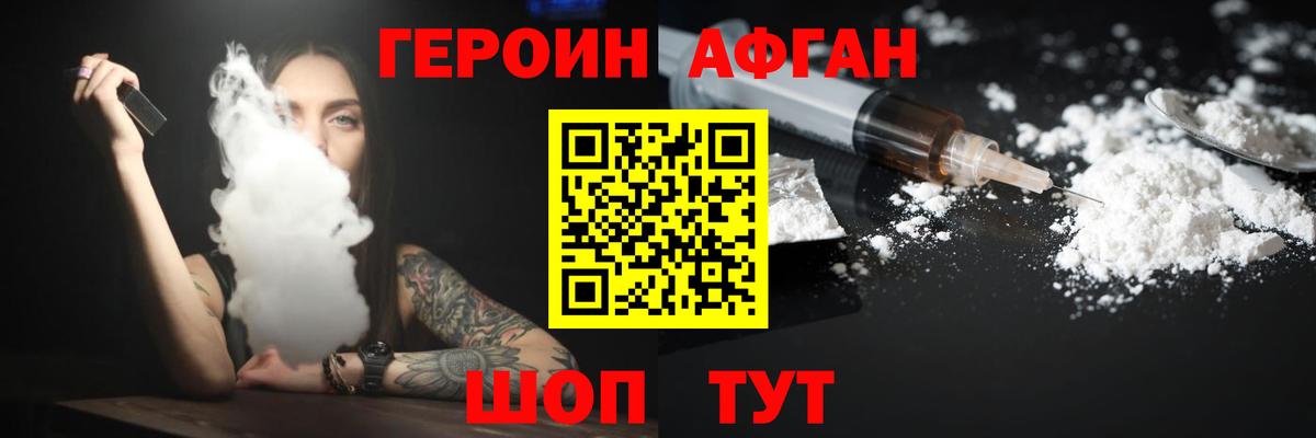 ГЕРОИН афганец  Героин  Ярцево 