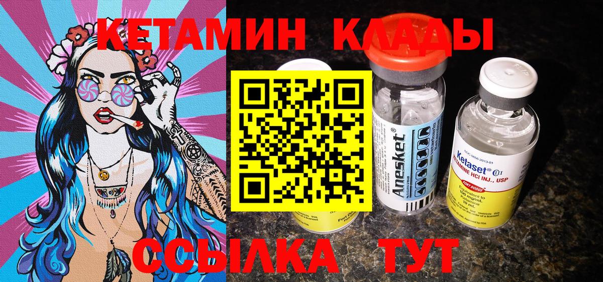 КЕТАМИН VHQ  Вход с VPN  Ярцево 