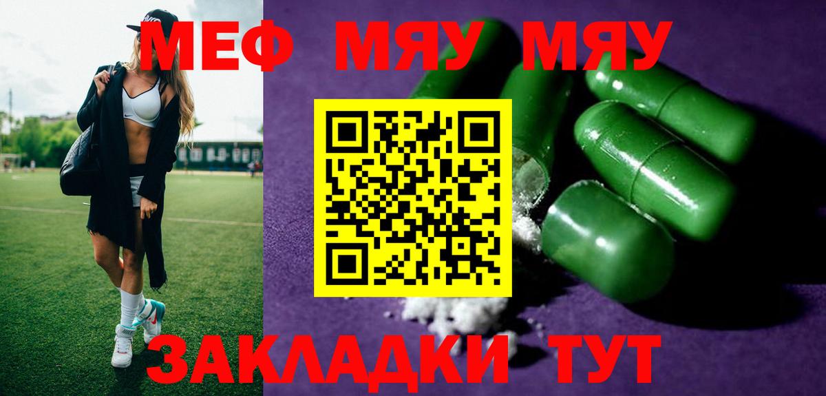 МЕФ кристаллы Ярцево