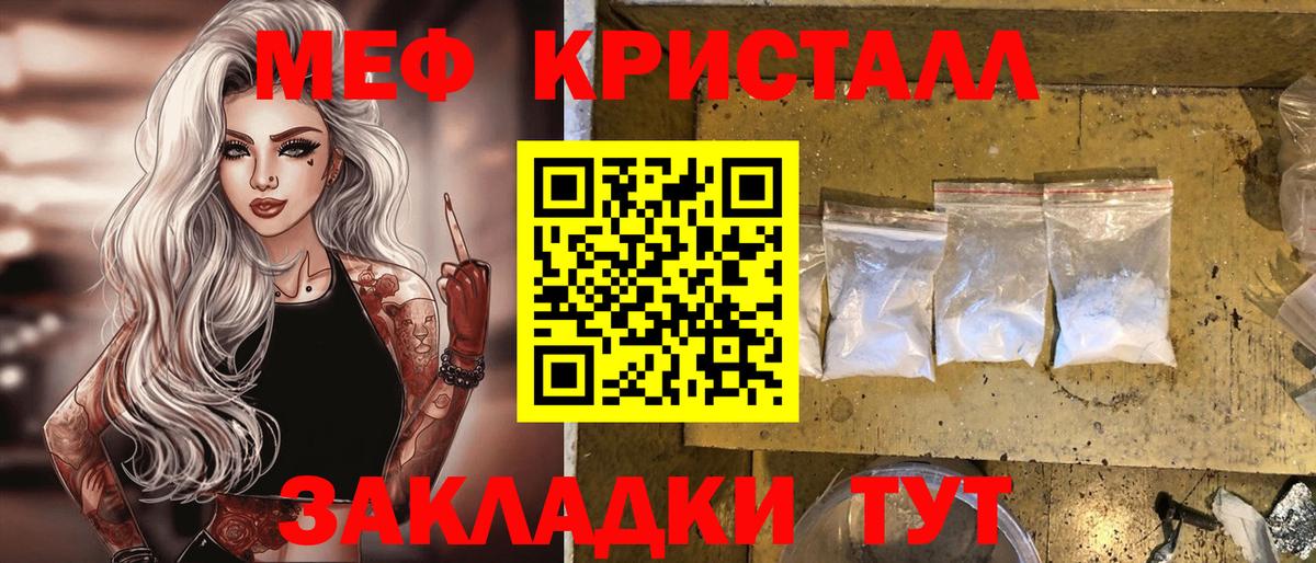 Меф кристаллы Ярцево