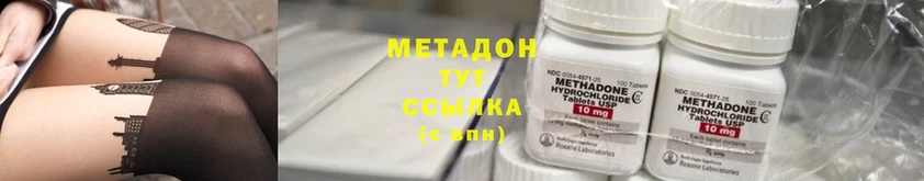 МЕТАДОН methadone  МЕГА ССЫЛКА  Ярцево  где купить наркоту 