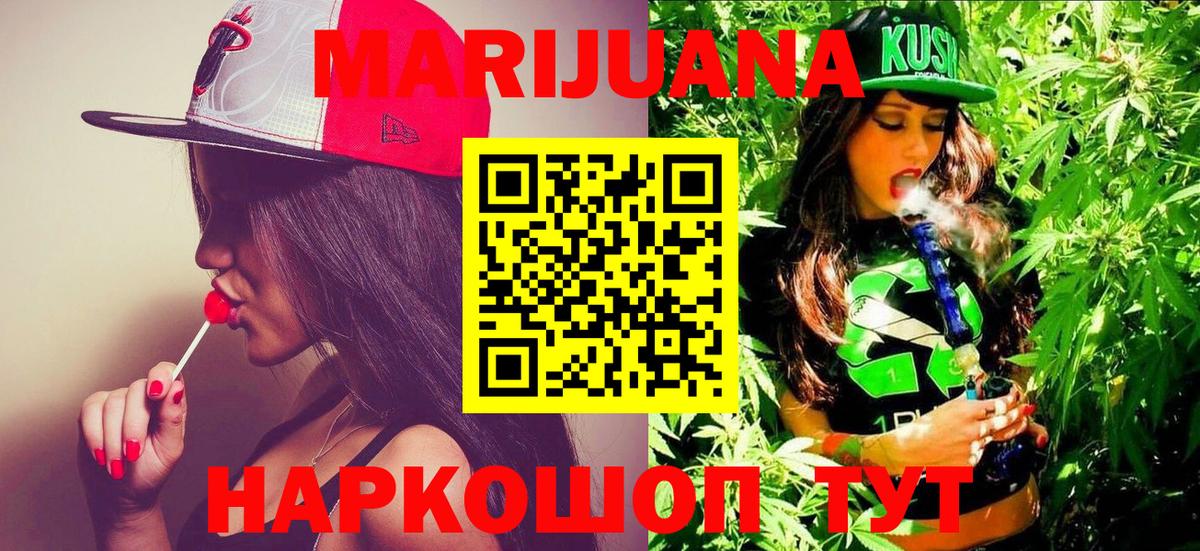 МАРИХУАНА планчик Ярцево